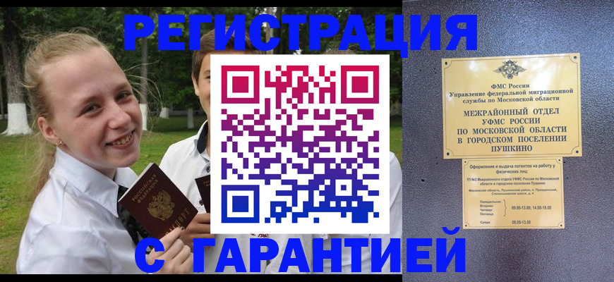 временная регистрация законно в Зверево