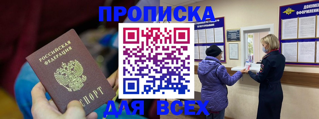 прописка паспорт в Зверево